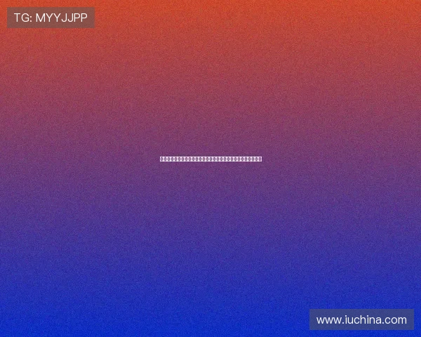 六合彩真人视讯游戏规则全面解析，提升你的中奖概率与游戏技巧